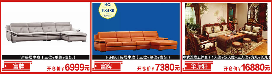  富牌，富牌，华腾轩，新大明家居，深圳家具卖场，家具网上商城