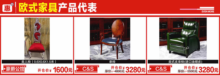 豪爵公馆，C&S,C&S，新大明家居，深圳家具卖场，家具网上商城
