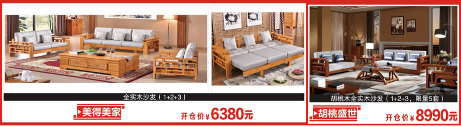 美得美家，胡桃盛世，新大明家居，深圳家具卖场，家具网上商城