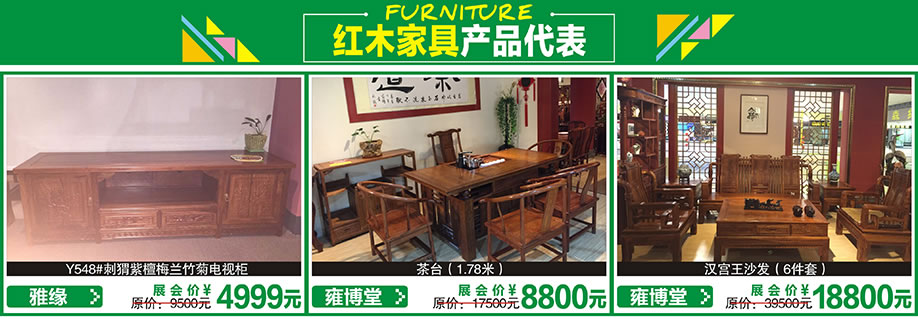 雅缘，雍博堂，雍博堂，红树湾首届家博会花都店，广州家具卖场，家具网上商城