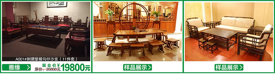 雅缘，红树湾首届家博会花都店，广州家具卖场，家具网上商城