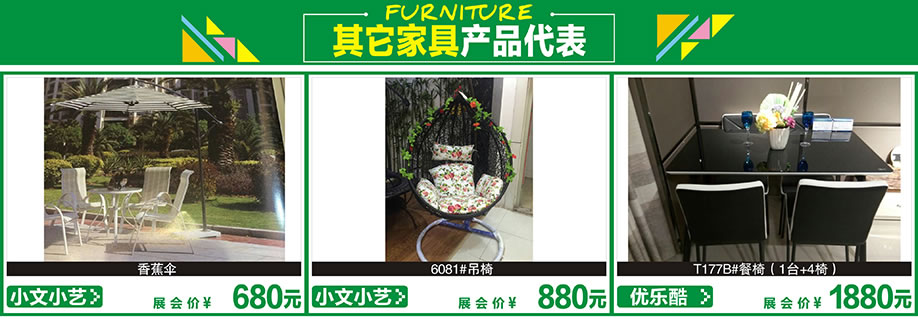 小文小艺，小文小艺，优乐酷，红树湾首届家博会花都店，广州家具卖场，家具网上商城