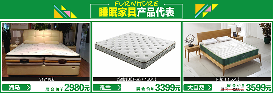 海马，雅兰，大自然，红树湾首届家博会花都店，广州家具卖场，家具网上商城