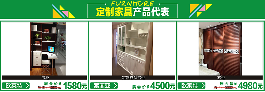 欧莱特，索菲亚，欧莱特，红树湾首届家博会花都店，广州家具卖场，家具网上商城