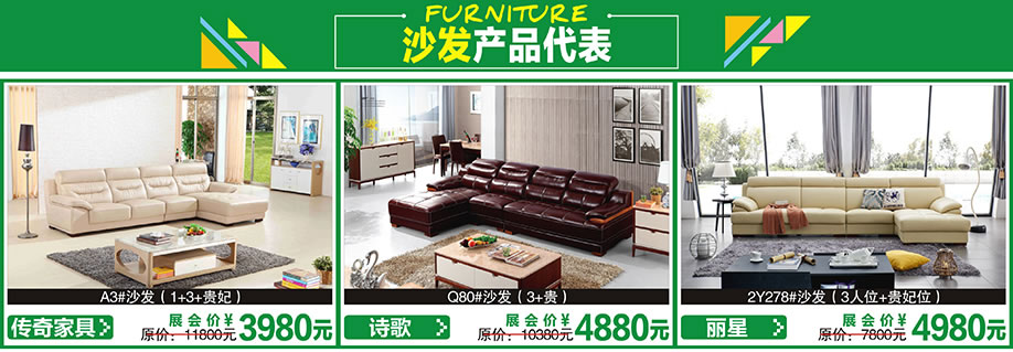 传奇家具，诗歌，丽星，红树湾首届家博会番禺大道店，广州家具卖场，家具网上商城 