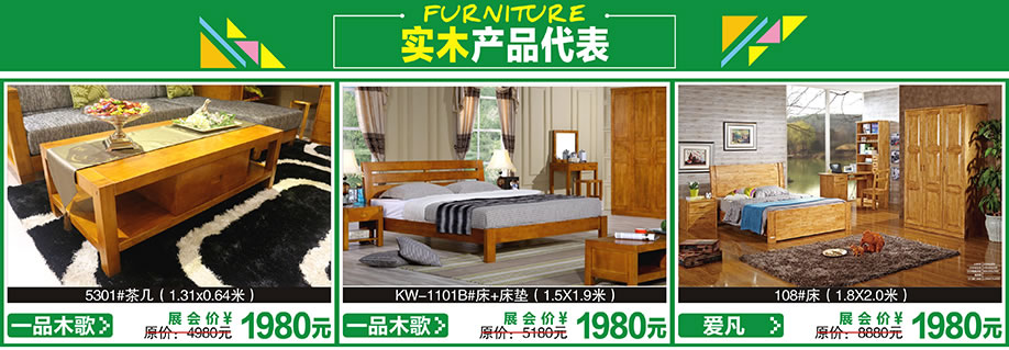 一品木歌，一品木歌，爱凡，红树湾首届家博会番禺大道店，广州家具卖场，家具网上商城