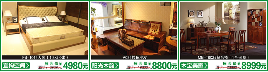 宜构空间，阳光木韵，木宝美家，红树湾首届家博会番禺大道店，广州家具卖场，家具网上商城