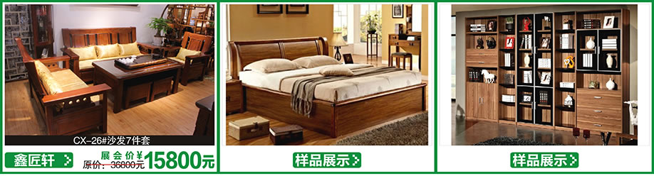 鑫匠轩，红树湾首届家博会番禺大道店，广州家具卖场，家具网上商城