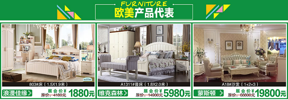 浪漫佳缘，维克森林，蒙斯顿，红树湾首届家博会番禺大道店，广州家具卖场，家具网上商城