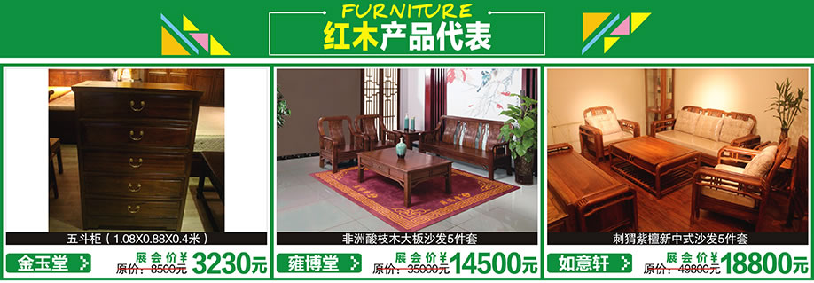 金玉堂，雍博堂，如意轩，红树湾首届家博会番禺大道店，广州家具卖场，家具网上商城