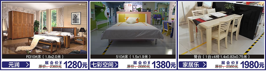 元润，七彩空间，家居乐，红树湾首届家博会荔湾店，广州家具卖场，家具网上商城