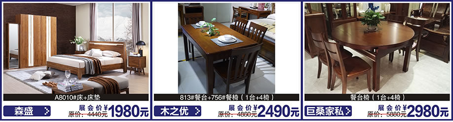 森盛，木之优，巨桑家私，红树湾首届家博会荔湾店，广州家具卖场，家具网上商城