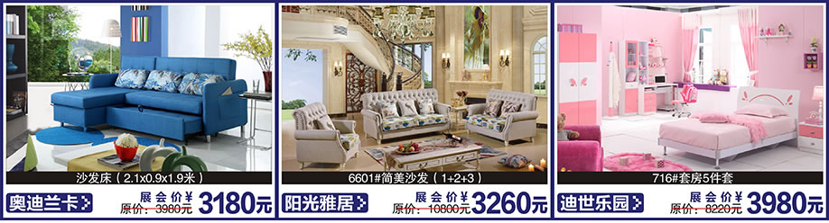 奥迪兰卡，阳光雅居，迪世乐园，红树湾首届家博会荔湾店，广州家具卖场，家具网上商城