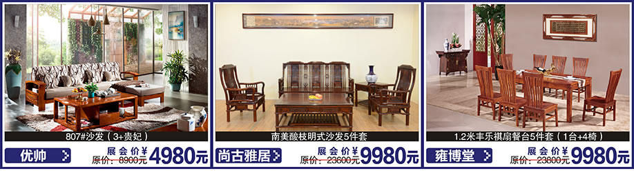 优帅，尚古雅居，雍博堂，红树湾首届家博会荔湾店，广州家具卖场，家具网上商城