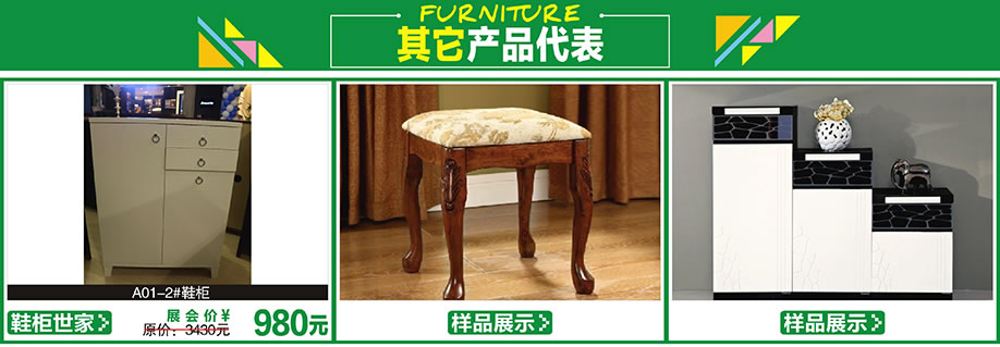 鞋柜世家，红树湾首届家博会番禺大道店，广州家具卖场，家具网上商城