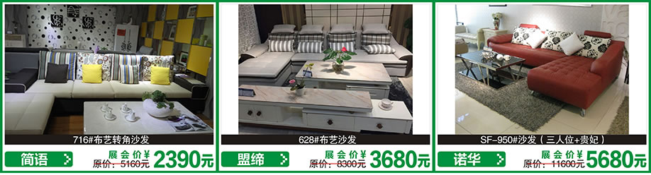 简语，盟缔，诺华，红树湾首届家博会花都店，广州家具卖场，家具网上商城