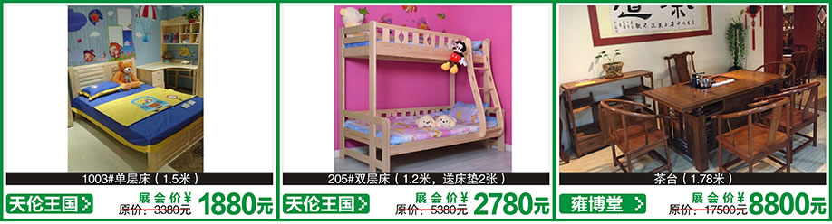 天伦王国，天伦王国，雍博堂，红树湾首届家博会花都店，广州家具卖场，家具网上商城