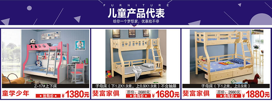 童学少年，斐富家俱，斐富家俱，阳光365家具广场，深圳家具卖场，家具网上商场