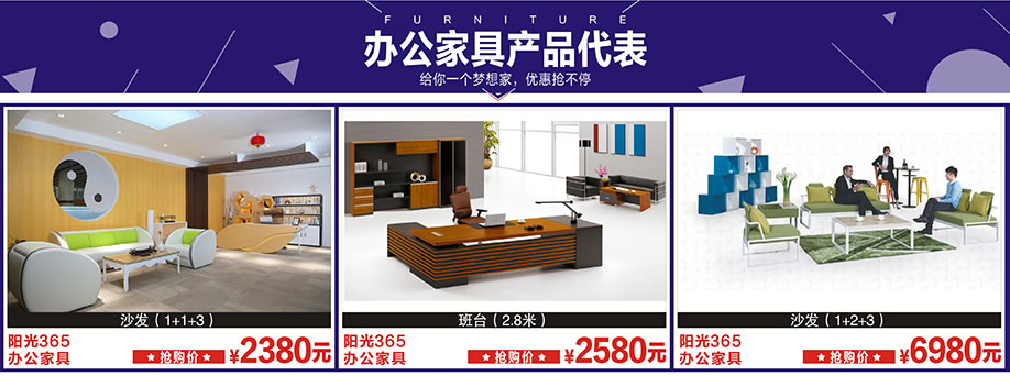 阳光365办公家具，阳光365家具广场，深圳家具卖场，家具网上商场