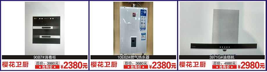 樱花卫厨，阳光365家具广场，深圳家具卖场，家具网上商场