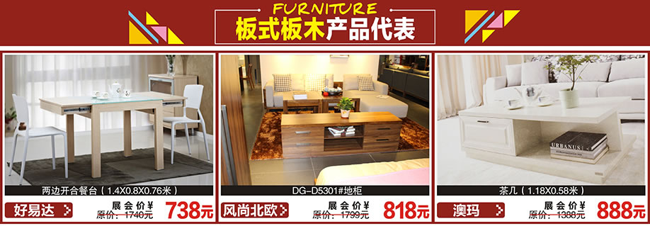 好易达，风尚北欧，澳玛，红树湾首届家博会大石旗舰店，广州家具卖场，家具网上商城