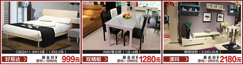 好易达，双蜻蜓，澳玛，红树湾首届家博会大石旗舰店，广州家具卖场，家具网上商城