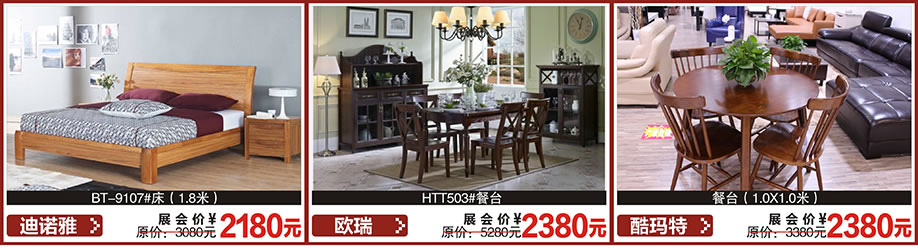 迪诺雅，欧瑞，酷玛特，红树湾首届家博会大石旗舰店，广州家具卖场，家具网上商城