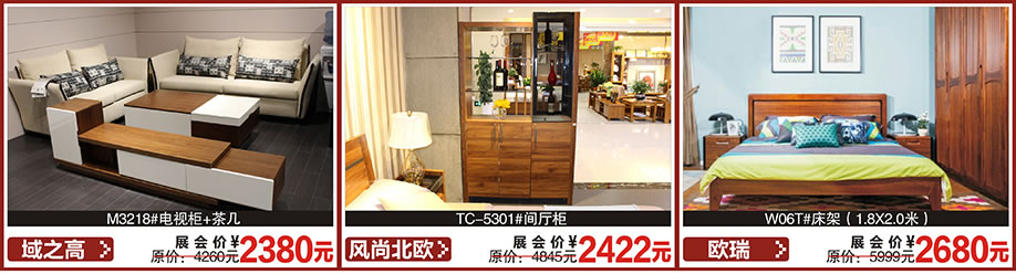 域之高，风尚北欧，欧瑞，红树湾首届家博会大石旗舰店，广州家具卖场，家具网上商城