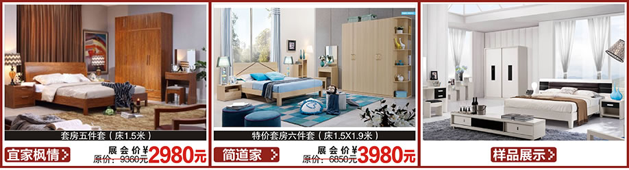 时尚美居，简道家，红树湾首届家博会大石旗舰店，广州家具卖场，家具网上商城