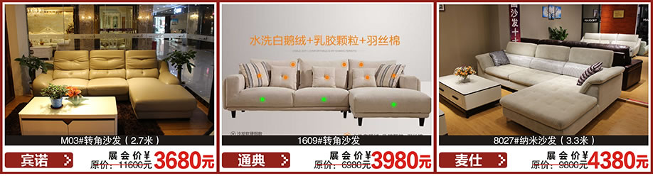 宾诺，通典，麦仕，红树湾首届家博会大石旗舰店，广州家具卖场，家具网上商城