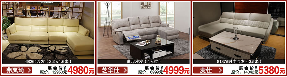 弗岚琦，芝华仕，麦仕，红树湾首届家博会大石旗舰店，广州家具卖场，家具网上商城