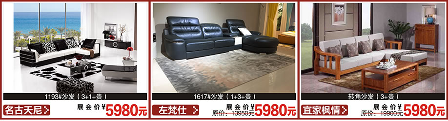 名古天尼，左梵仕，宜家枫情，红树湾首届家博会大石旗舰店，广州家具卖场，家具网上商城