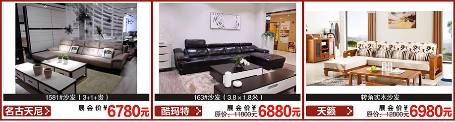 名古天尼，酷玛特，天籁，红树湾首届家博会大石旗舰店，广州家具卖场，家具网上商城