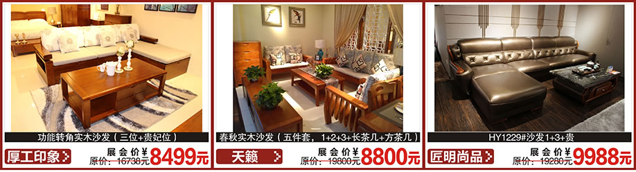 厚工印象，天籁，匠明尚品，红树湾首届家博会大石旗舰店，广州家具卖场，家具网上商城