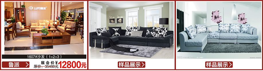 鲁派，红树湾首届家博会大石旗舰店，广州家具卖场，家具网上商城