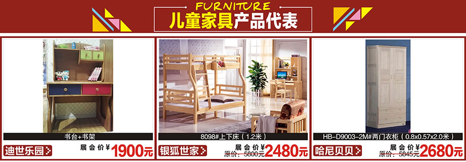 迪世乐园，银狐世家，哈尼贝贝，红树湾首届家博会大石旗舰店，广州家具卖场，家具网上商城