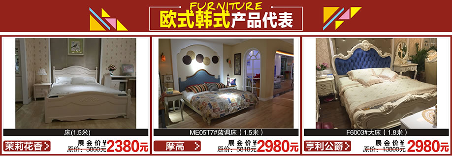 茉莉花香，摩高，亨利公爵，红树湾首届家博会大石旗舰店，广州家具卖场，家具网上商城