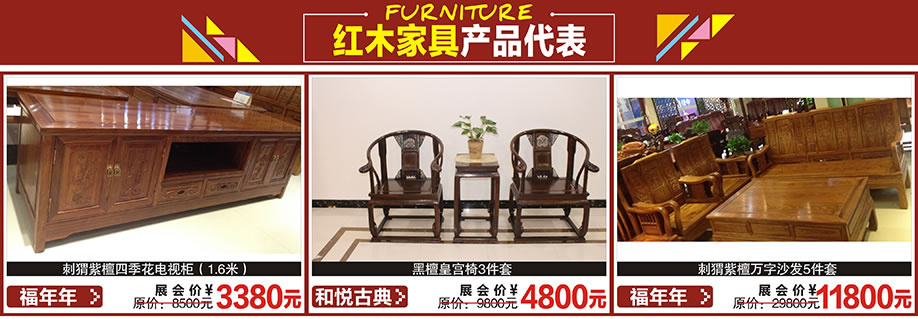 福年年，和悦古典，红树湾首届家博会大石旗舰店，广州家具卖场，家具网上商城