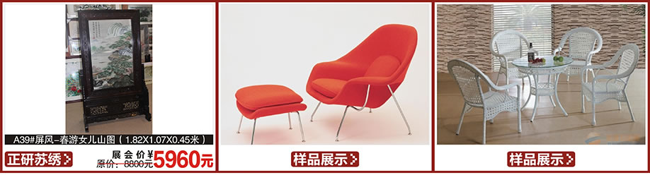 正研苏绣，红树湾首届家博会大石旗舰店，广州家具卖场，家具网上商城