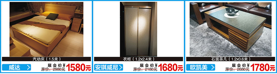 威达，安琪威尼，欧凯美，红树湾首届家博会荔湾店，广州家具卖场，家具网上商城