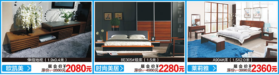欧凯美，时尚美居，莱莉雅，红树湾首届家博会荔湾店，广州家具卖场，家具网上商城