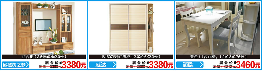 橄榄树之梦，威达，简欧，红树湾首届家博会荔湾店，广州家具卖场，家具网上商城