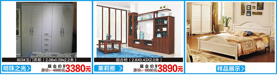 明珠之光，莱莉雅，红树湾首届家博会荔湾店，广州家具卖场，家具网上商城