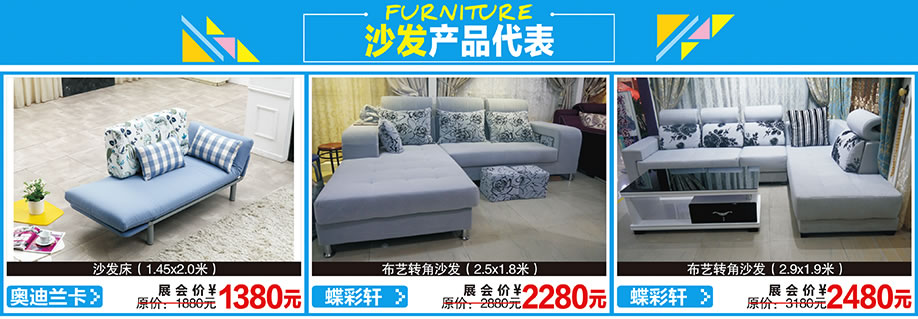 奥迪兰卡，蝶彩轩，蝶彩轩，红树湾首届家博会荔湾店，广州家具卖场，家具网上商城