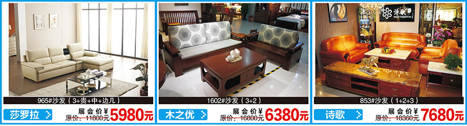 莎罗拉，木之优，诗歌，红树湾首届家博会荔湾店，广州家具卖场，家具网上商城