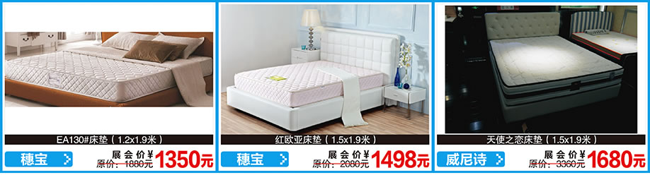 穗宝，穗宝，威尼诗，红树湾首届家博会荔湾店，广州家具卖场，家具网上商城