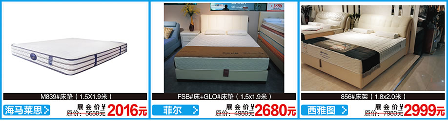 海马莱思，菲尔，西雅图，红树湾首届家博会荔湾店，广州家具卖场，家具网上商城