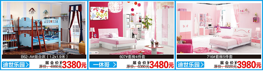 迪世乐园，一休哥，迪世乐园，红树湾首届家博会荔湾店，广州家具卖场，家具网上商城