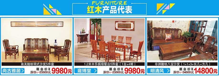 尚古雅居，雍博堂，明清风，红树湾首届家博会荔湾店，广州家具卖场，家具网上商城