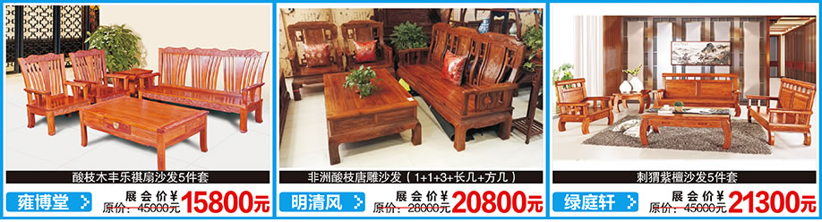 雍博堂，明清风，绿庭轩，红树湾首届家博会荔湾店，广州家具卖场，家具网上商城